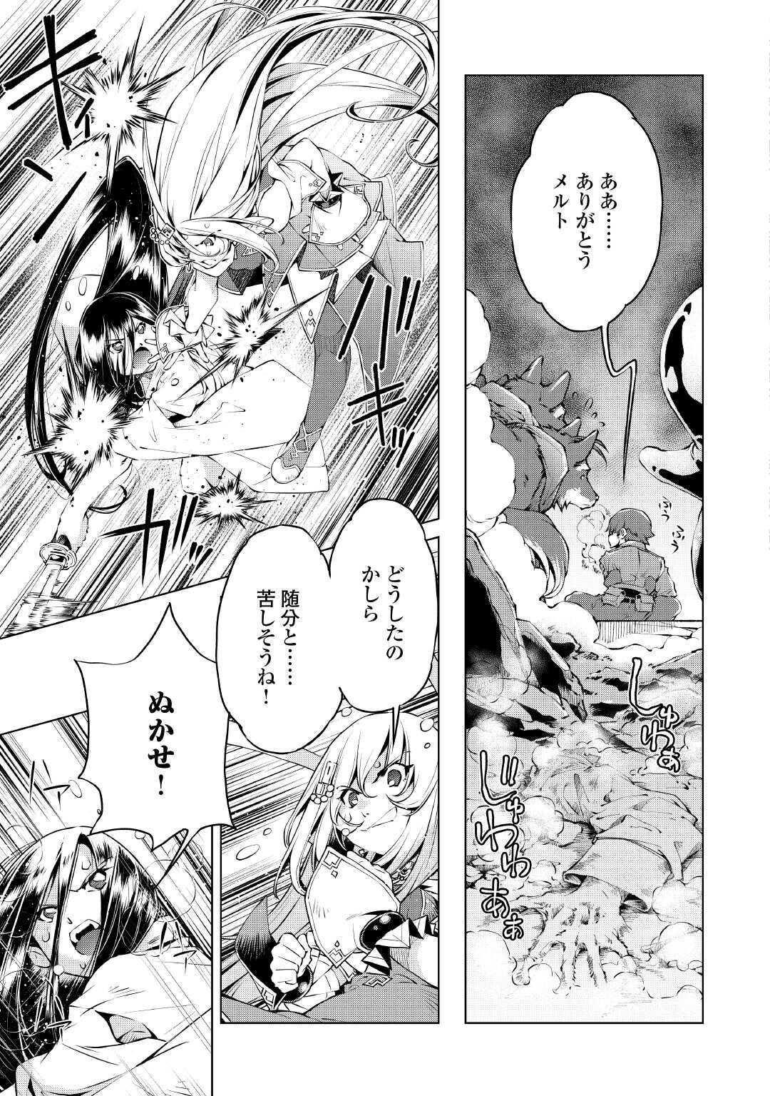 SUTERARE ZATSUYO TEI MADESUGA, SHINRABANSHO WO SUBETE MO IDESU KA? KAKUSEI SHITANODE SAIKYO PET TO KONDO KOSO TANOSHIKU SUGOSHITAI! - RAW Chap 10 - Pic 7