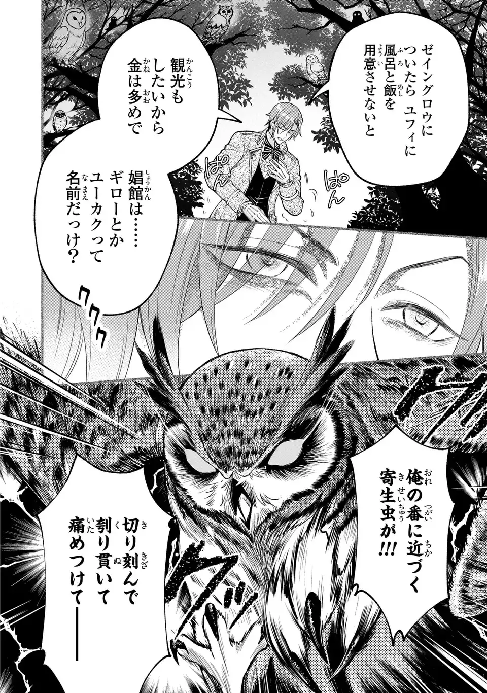 FUKURO TO BAN-SAMA Chap 13 - Pic 22