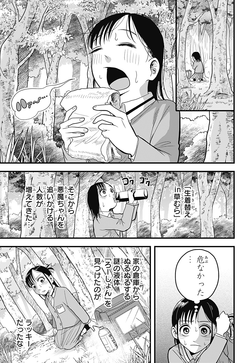 Read A, AKUMA-CHAN Chapter 3 [High Quality / Full] - Page 5 - nicomanga.com