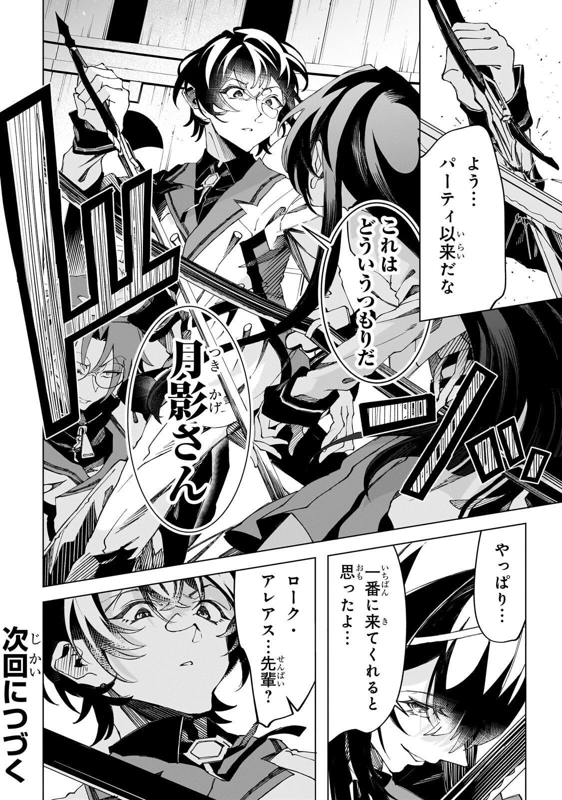 SHIN NO JITSURYOKU WO KAKUSHITEIRU TO OMOWARETERU SEIREISHI, JITSU WA ITSUMO MECCHA HONKI DE TATAKATTEMASU - RAW Chapter 9.3 - Page 12