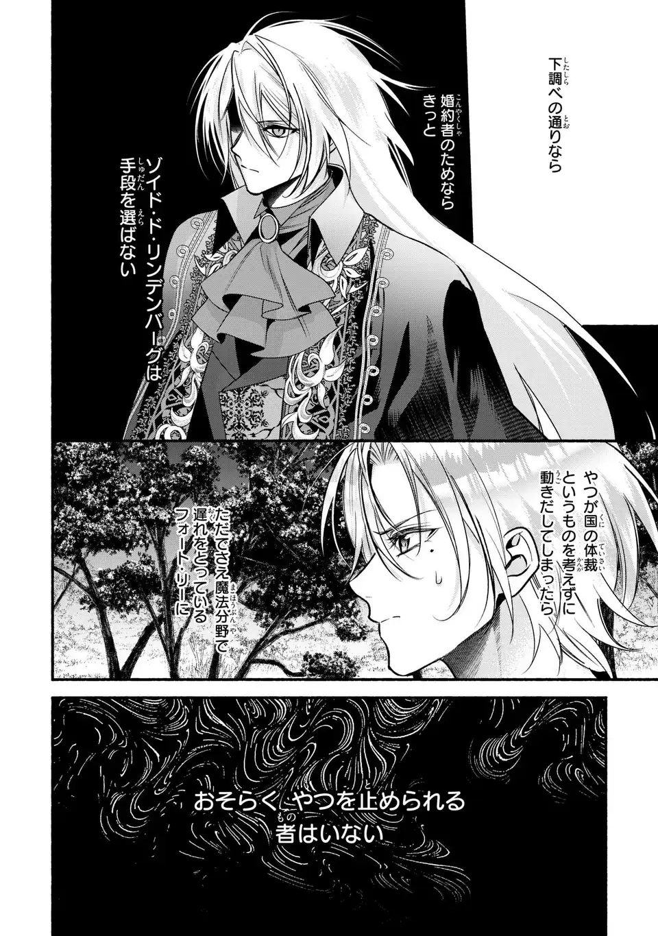 REI CHERU GENE HA ODORANAI Chap 16 - Pic 24