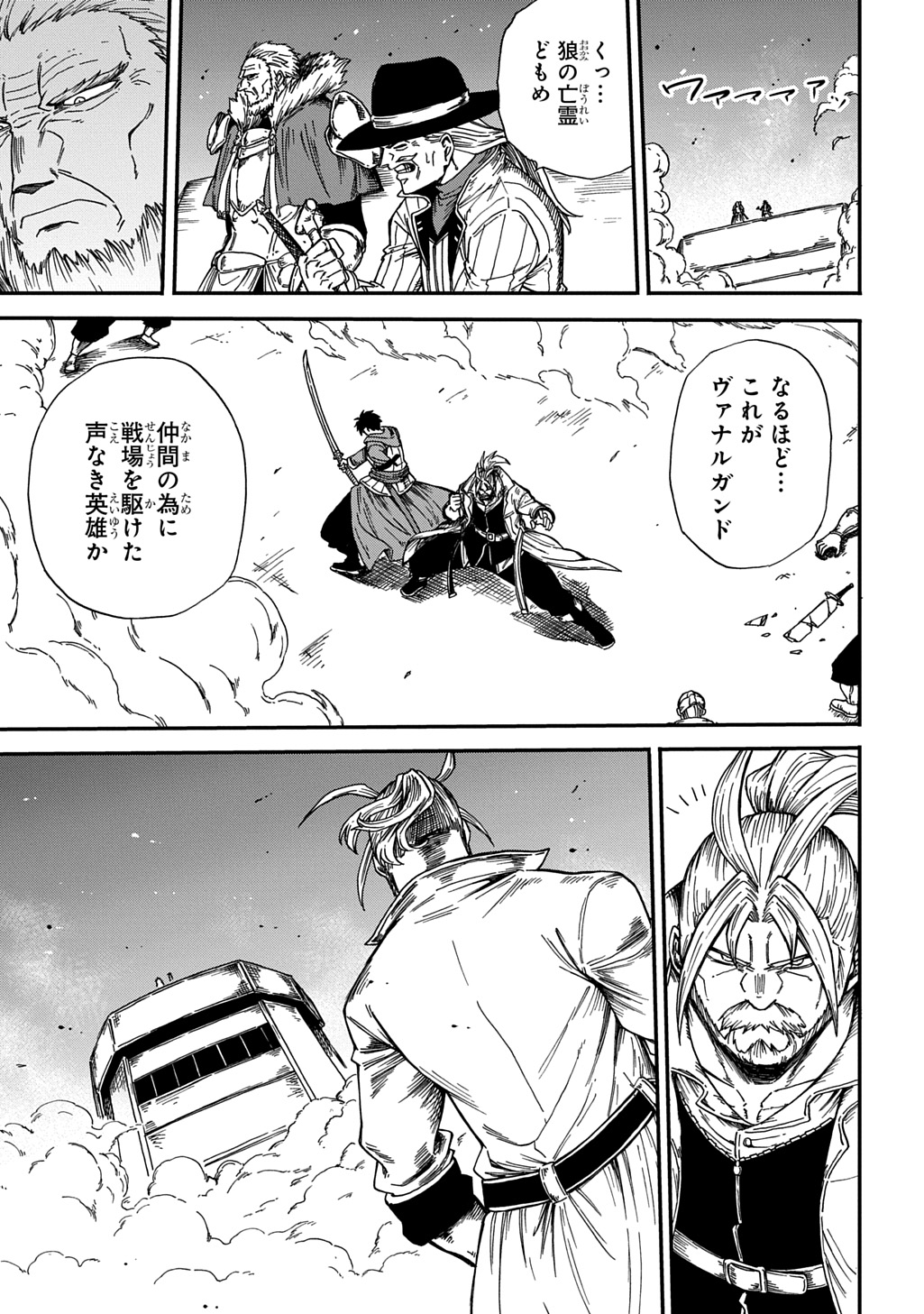 Read OKURI-YA VANARGAND Chapter 23 [High Quality / Full] - Page 21 - nicomanga.net