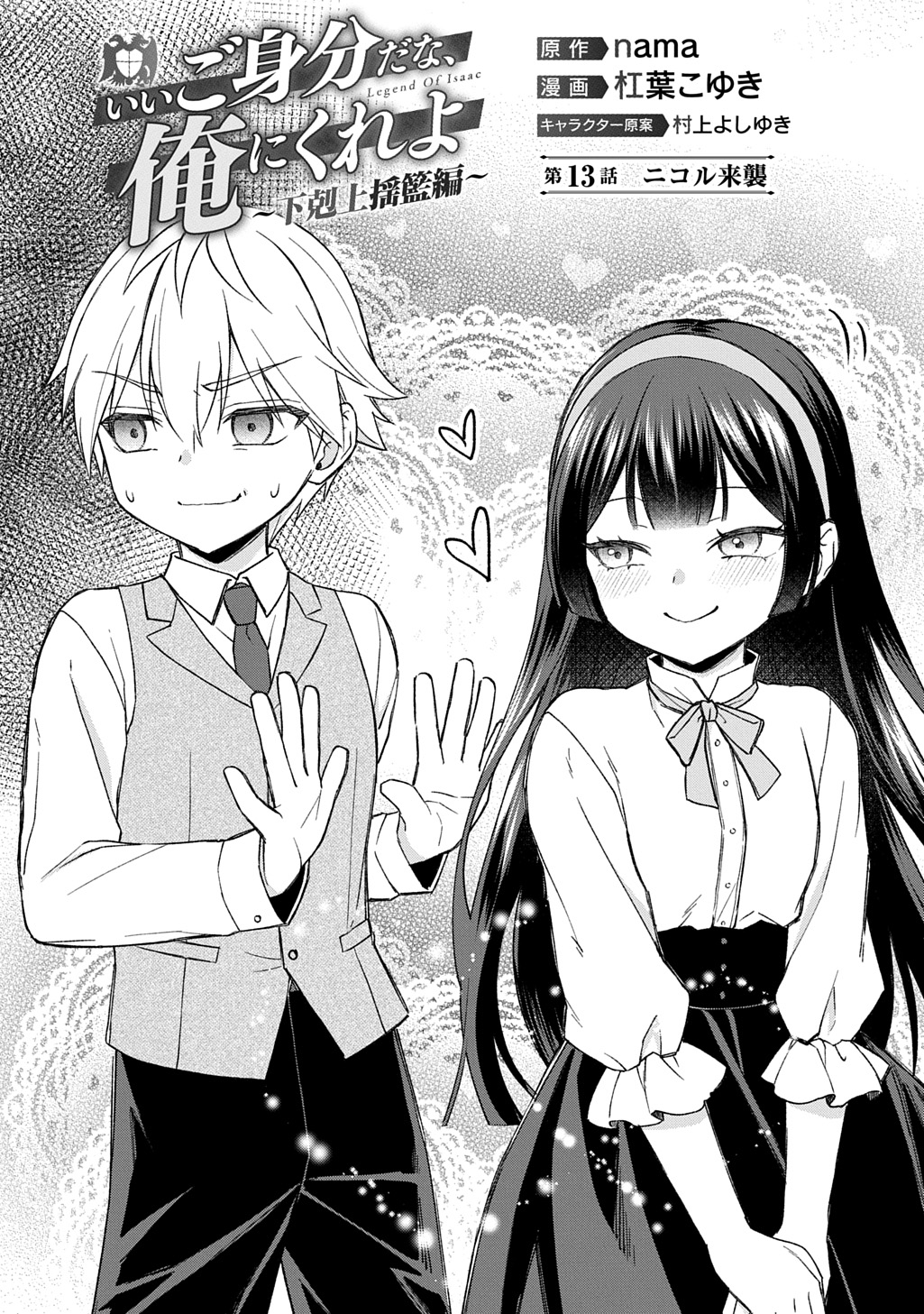 II GOMIBUN DA NA, ORE NI KUREYO ~GEKOKUJOU YOURAN-HEN~ RAW Chapter 13 page 1 - nihonkuni.com