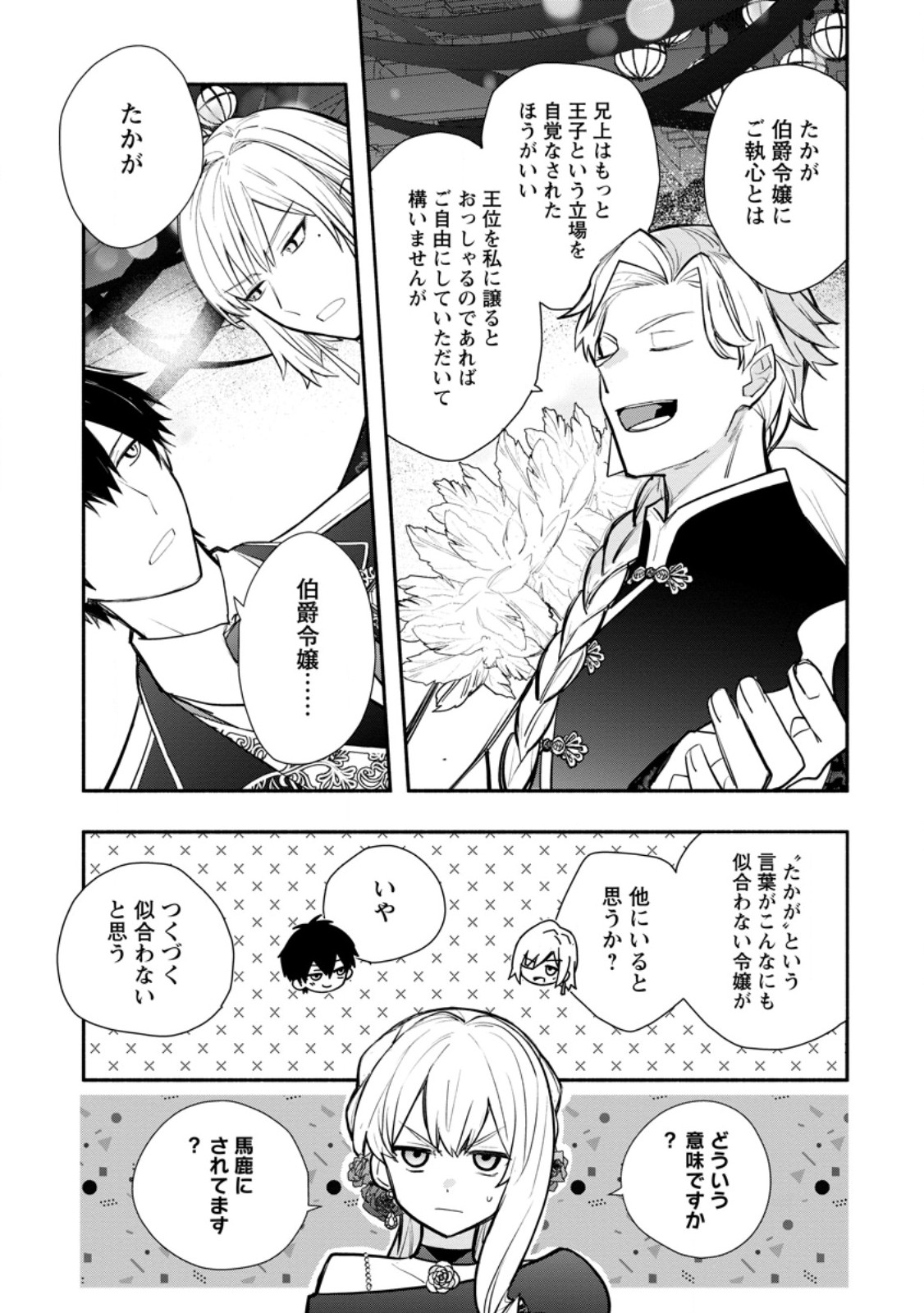 MOCHIRON, ISHARYOU SEIKYUU ITASHIMASU! - RAW Chapter 39.2 page 1 - nihonkuni.com