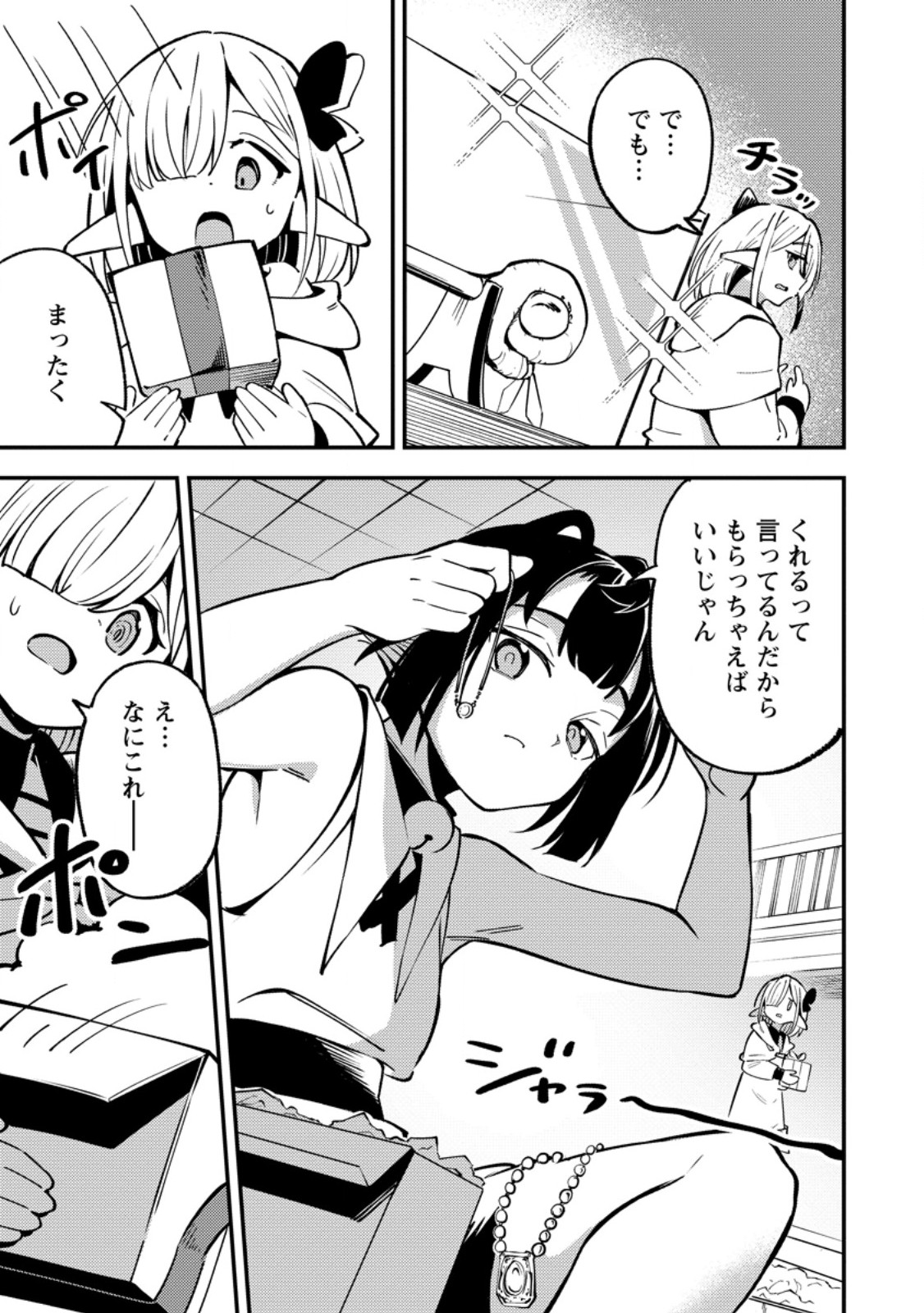 SAIKYOU KYUUTEI SHINANNYAKU NO SSSAN, TSUIHOU SARETA HEKICHI DE MUSOU SURU: MABOROSHI TO NATTA SHUZOKU NO BISHOUJO TACHI WO SODATETE HENKYOU WO KAITAKU Chap 22.1 - Pic 9
