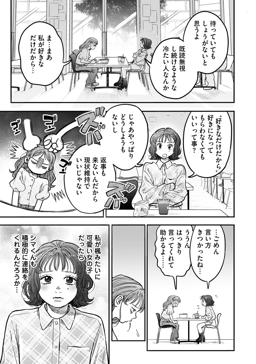 GANKA WA KURAI KEIOU-SEN DESU Chapter 9 - Page 5