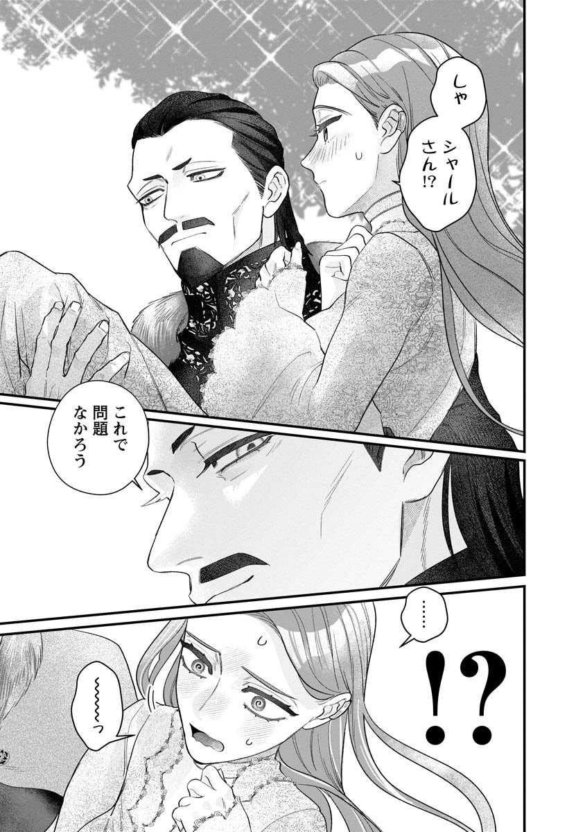 SUMAHO DE ISEKAI NO KAMI NI NARU HOUHOU ~SHITSUGYOU SHITARA REIKOKU RYOUSHU NI AISAREMASHITA~ RAW Chapter 9 - Page 15