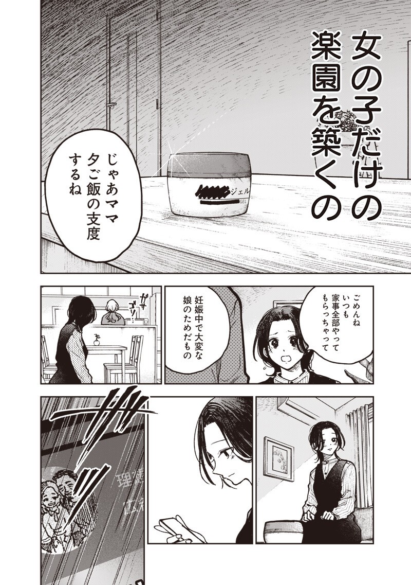 RISOUKYOU JOSHI ZUKAN ~WATASHI NO KEKKON SEIKATSU, TOTTEMO SHIAWASE DESU~ RAW Chapter 8.5 page 16 - nihonkuni.com