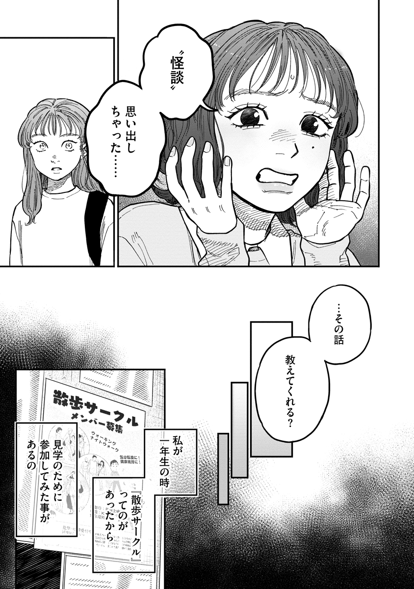 GANKA WA KURAI KEIOU-SEN DESU Chapter 9 - Page 15