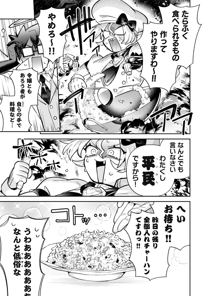 AKUYAKU REIJOU TO OTOU-SAMA Chapter 22 page 13 - nihonkuni.com