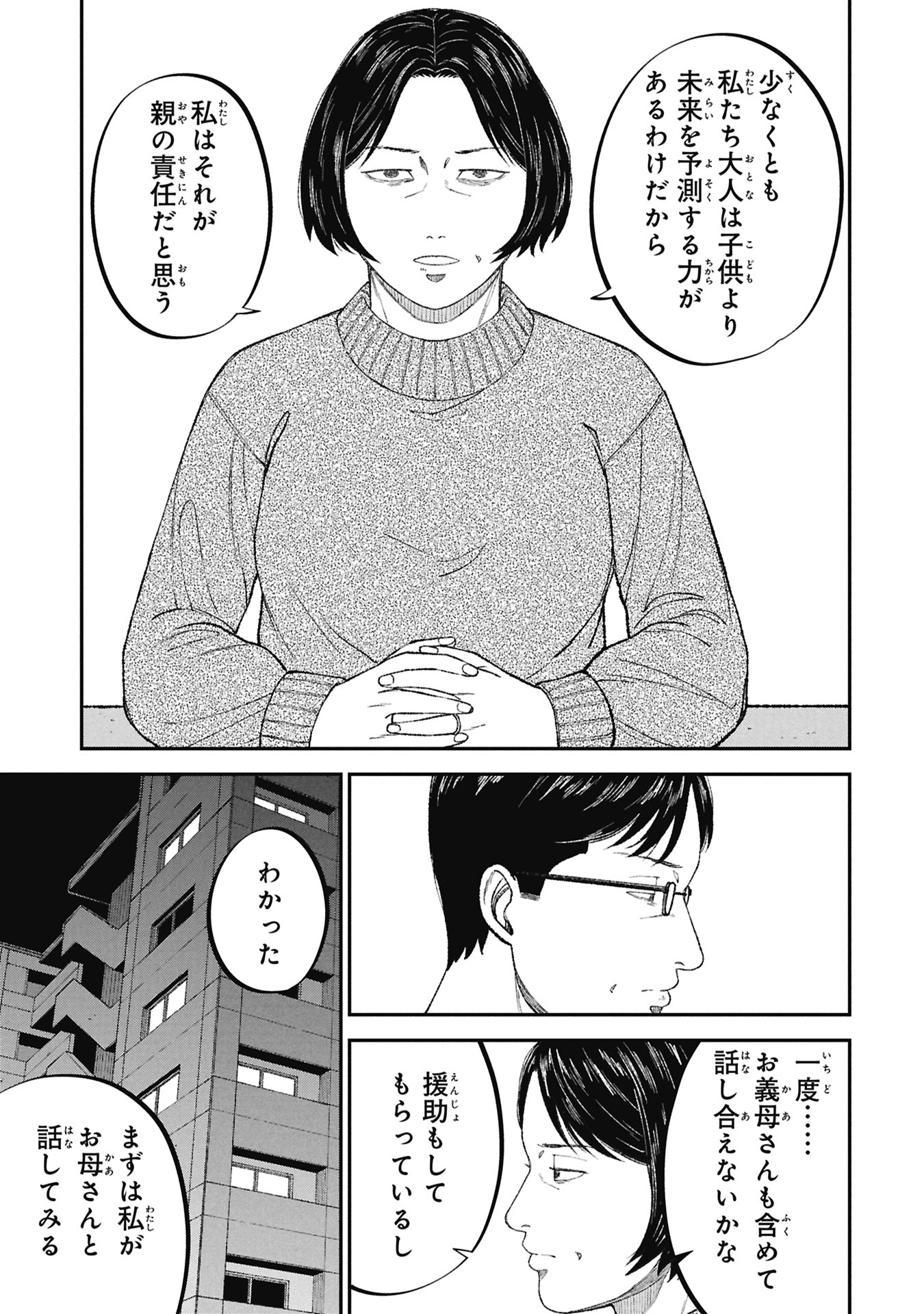 KYOUIKU GYAKUTAI - KODOMO WO KOWASU "KYOUIKU NESSHIN" NA OYATACHI Chapter 26 page 31 - nihonkuni.com