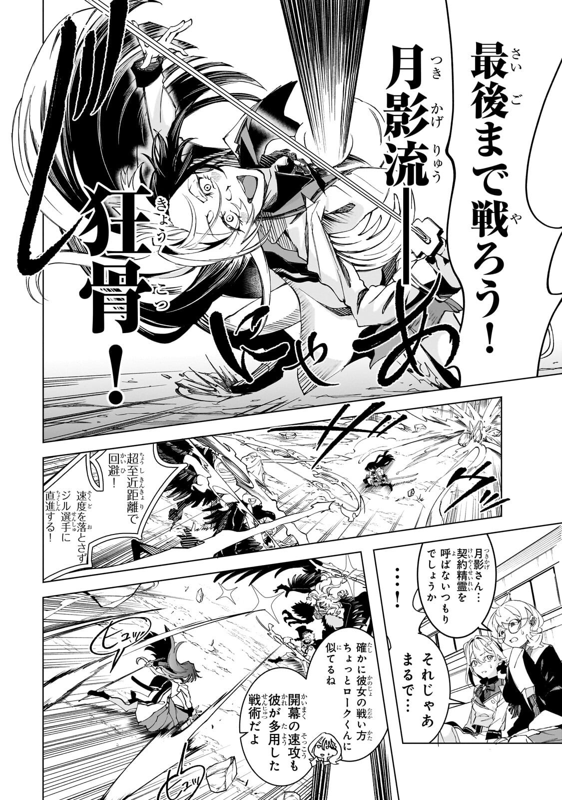 SHIN NO JITSURYOKU WO KAKUSHITEIRU TO OMOWARETERU SEIREISHI, JITSU WA ITSUMO MECCHA HONKI DE TATAKATTEMASU - RAW Chapter 9.3 - Page 4