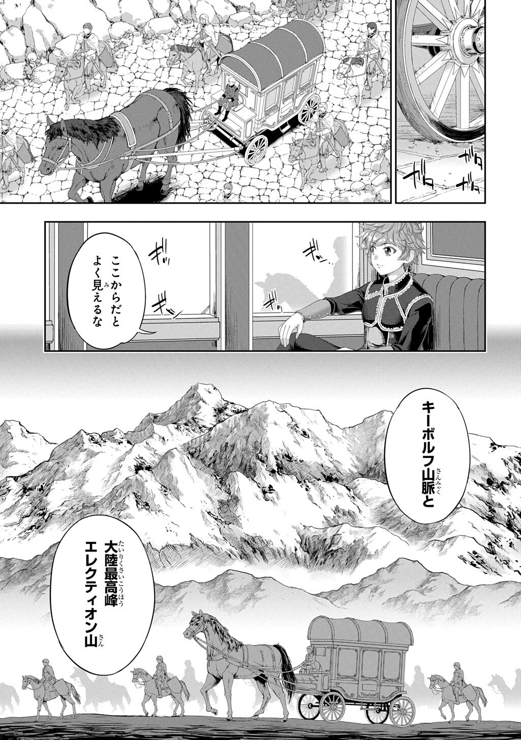 THE MARQUIS’ ELDEST SON’S LASCIVIOUS STORY Chapter 43 page 1 - nihonkuni.com