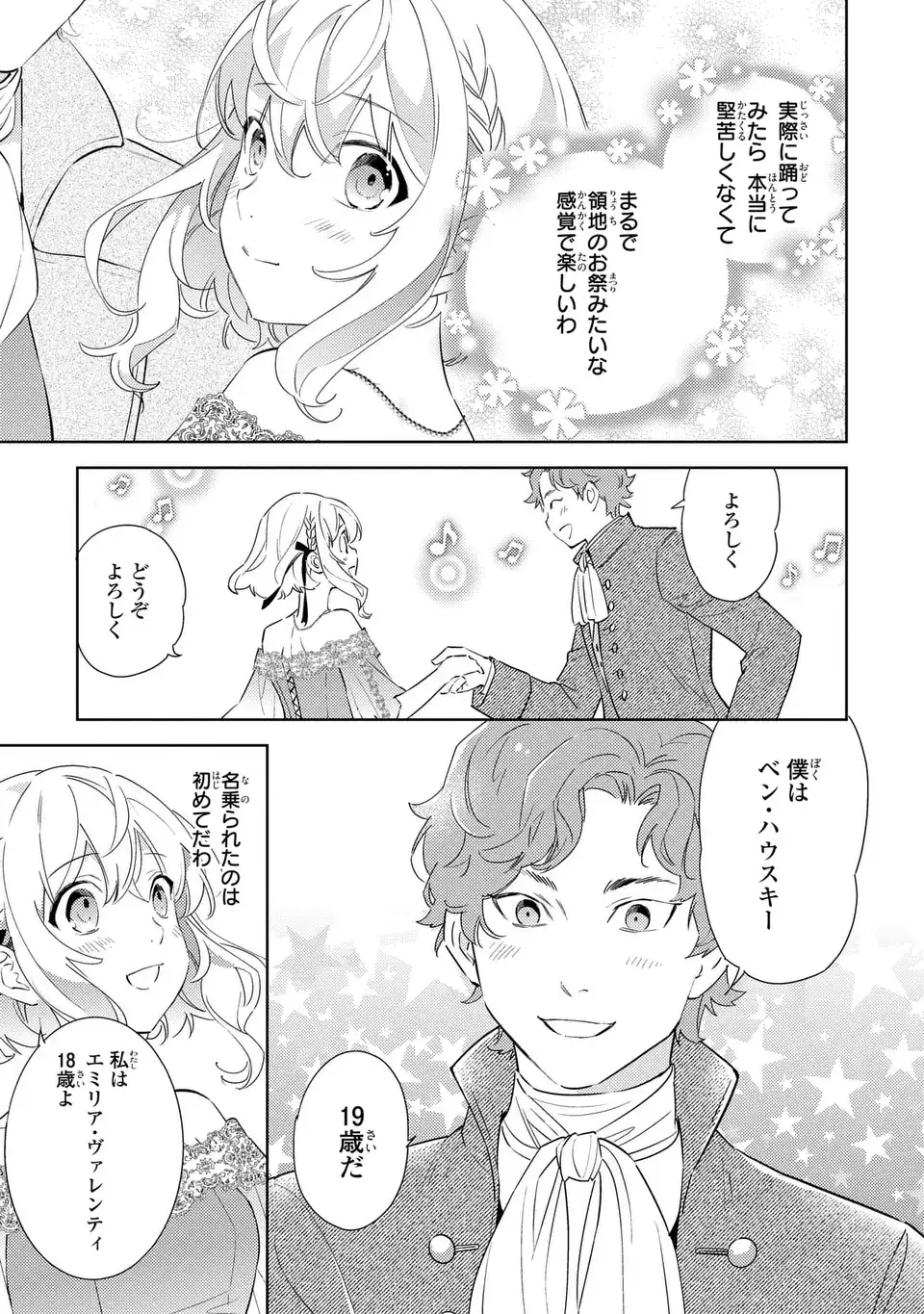 KURO USAGI HAKUSHAKU NO DEKIAI KYUUKON Chap 9 - Pic 11