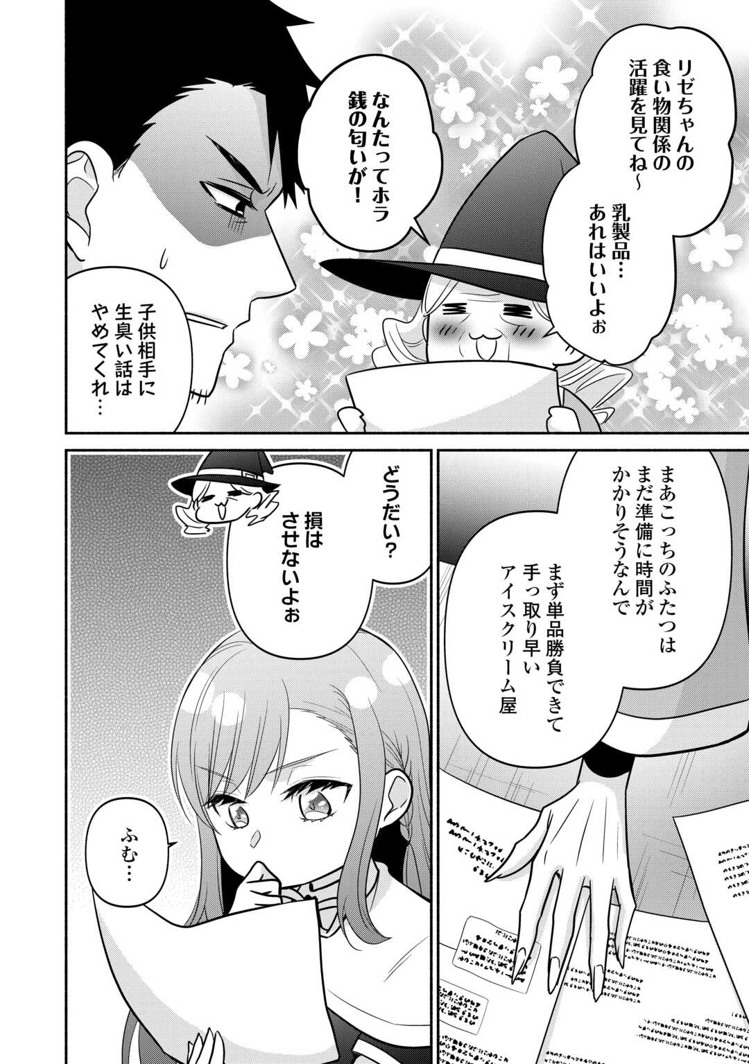 TENSEI YOUJO. KAMIJUU TO OUJI TO, SAIKYOU NO OJI-SAN YOUHEIDAN NO NAKA DE IKIRU. - RAW Chap 37.2 - Pic 3