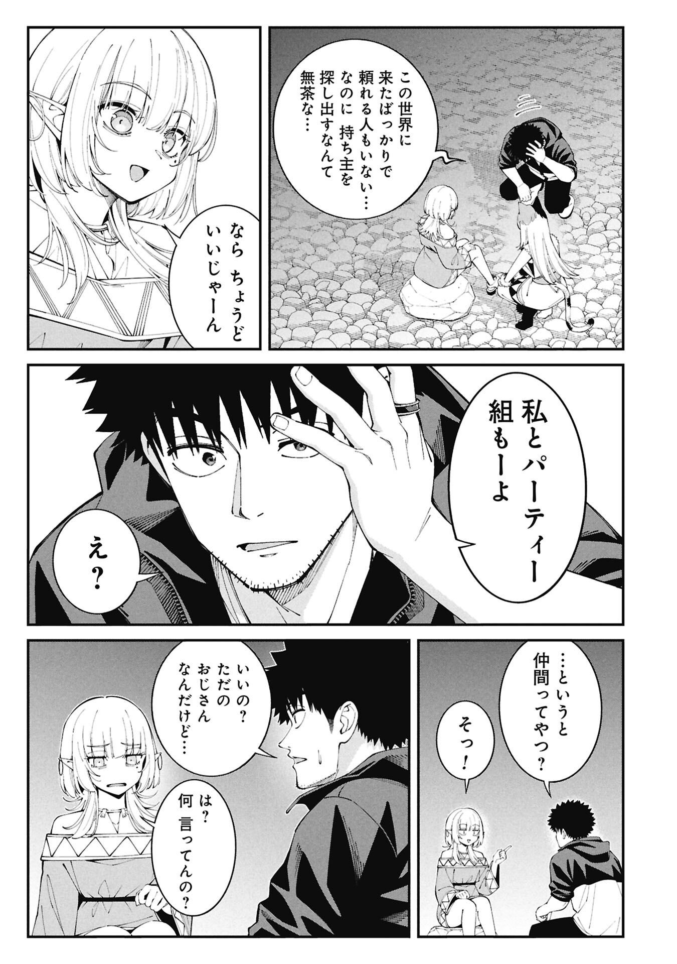 TSURIZAO HITOTSU DE ISEKAI HOUROU Chapter 6 page 7 - nihonkuni.com