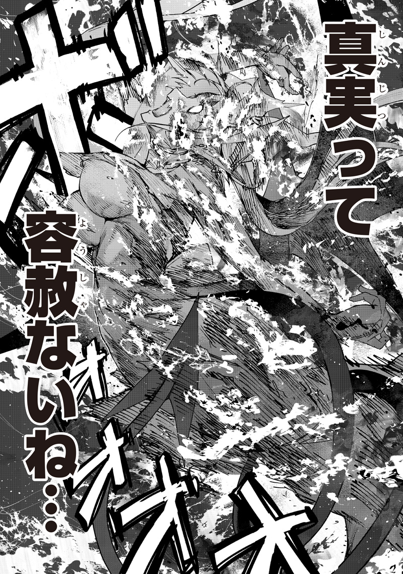 Read ISEKAI HIROYUKI - RAW Chapter 40 [High Quality / Full] - Page 25 - nicomanga.net