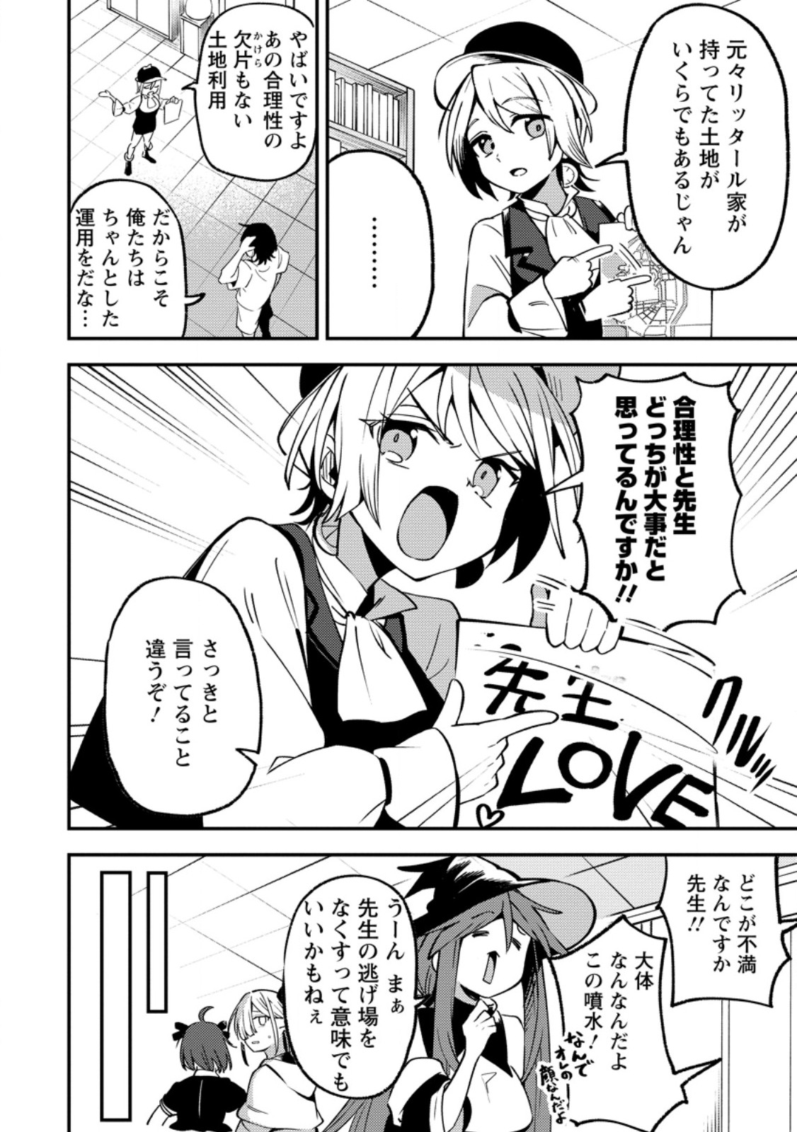 SAIKYOU KYUUTEI SHINANNYAKU NO SSSAN, TSUIHOU SARETA HEKICHI DE MUSOU SURU: MABOROSHI TO NATTA SHUZOKU NO BISHOUJO TACHI WO SODATETE HENKYOU WO KAITAKU Chap 22.1 - Pic 6