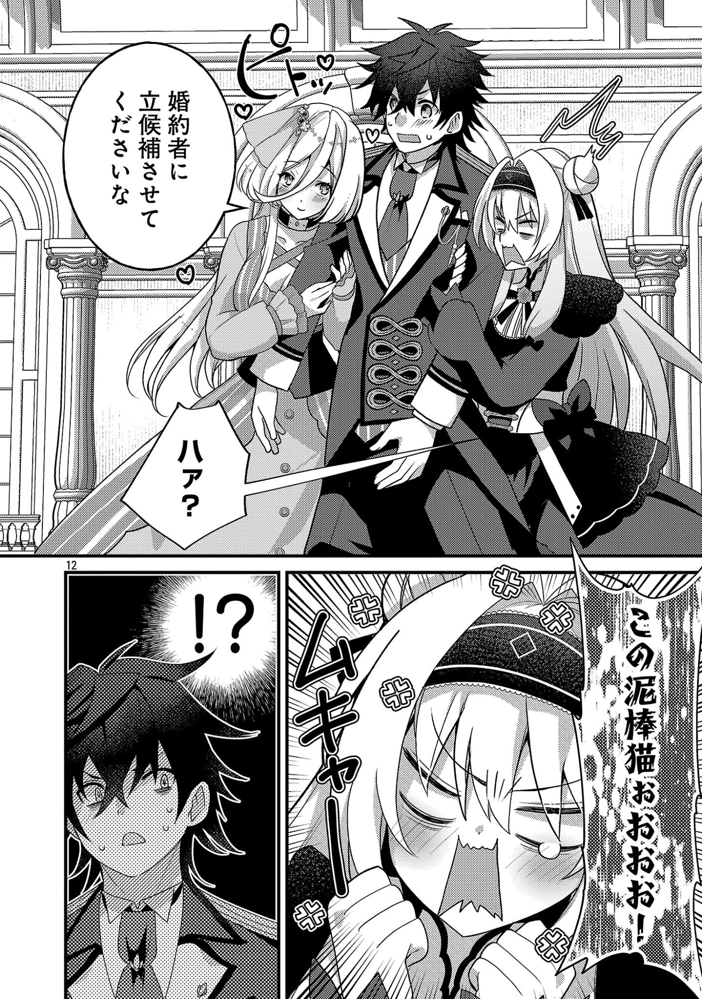 HIMESAMA, GORANSHIN! ~TENSAI KYOUIKUGAKARI (ORE) NO SEIZON SENRYAKU WA CUTE NA HIMESAMA NO DO S KA DESHITA~ Chapter 7.2 page 4 - nihonkuni.com