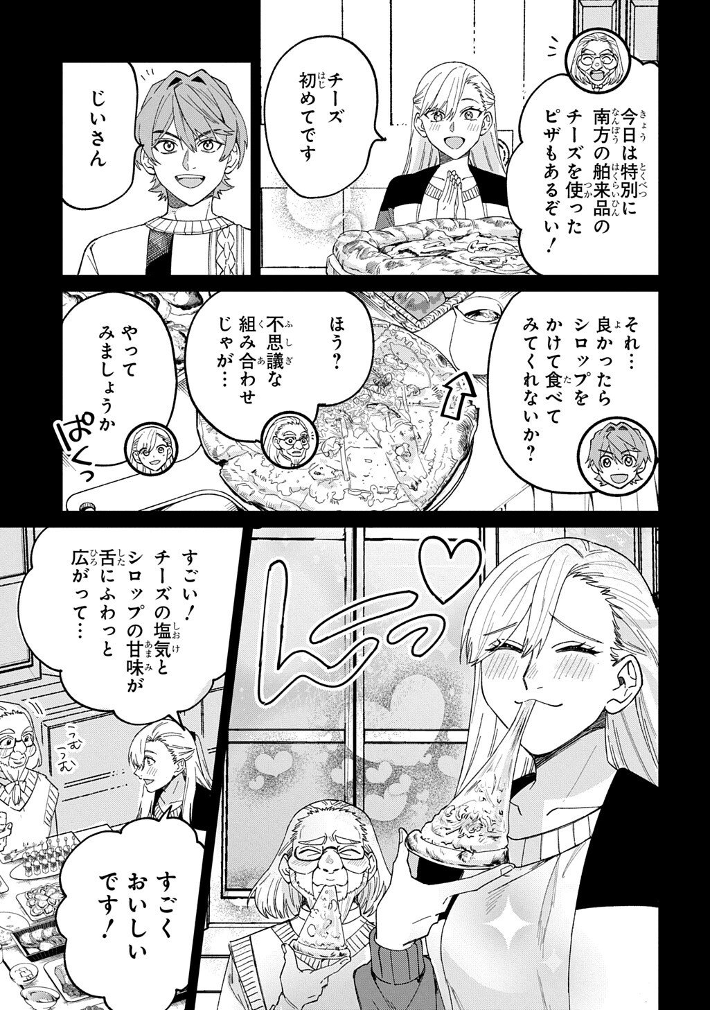SAIHOKURYOU NO KAIBUTSU: SHAKKIN JIGOKU KARA HAJIMARU FUKOKU KYOUHEI Chapter 4 page 3 - nihonkuni.com