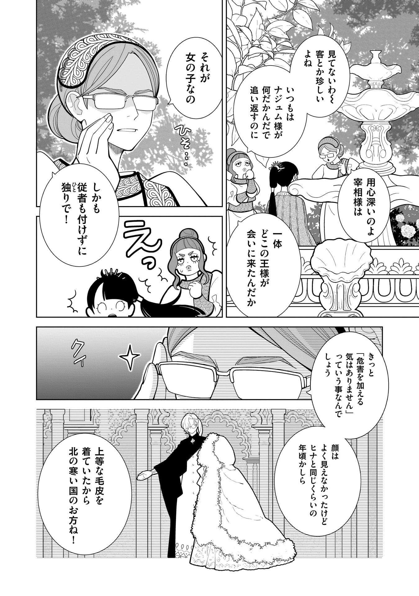 IMI OU NO HANAYOME - ISEKAI TENSEI SHITARA FUKITSU NO OU GA ZERO KYORI SUGIRU Chapter 8 page 4 - nihonkuni.com