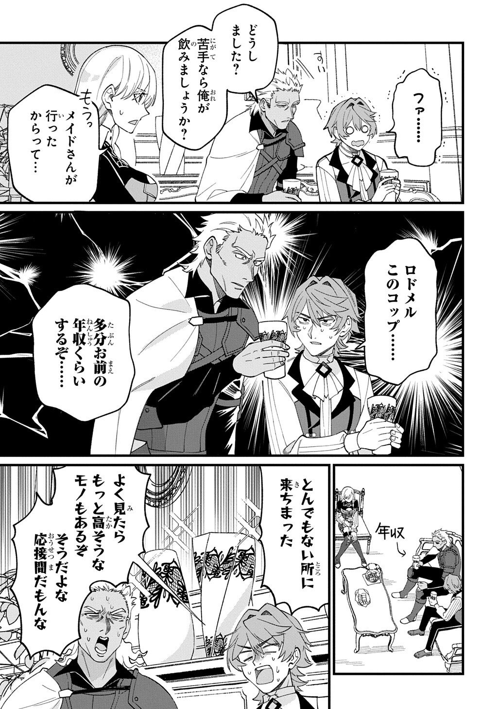 SAIHOKURYOU NO KAIBUTSU: SHAKKIN JIGOKU KARA HAJIMARU FUKOKU KYOUHEI Chapter 4 page 17 - nihonkuni.com