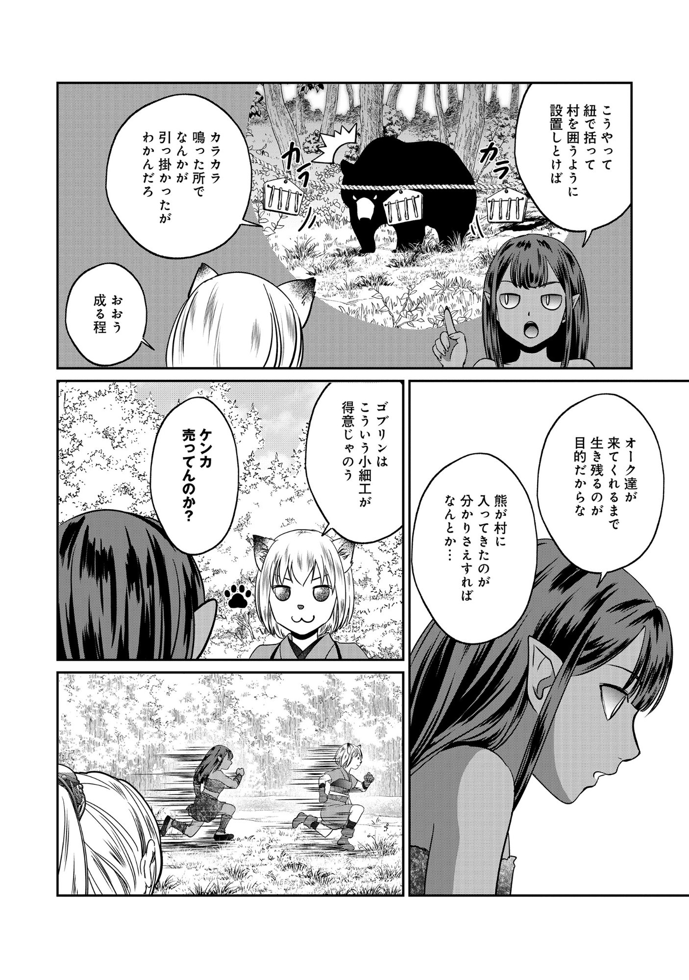 MIRYOKUCHI MINUS NO YUUSHA GA BISHOUJO MONSTER NI WA MOTEMOTE DATTA KEN Chap 17.1 - Pic 2