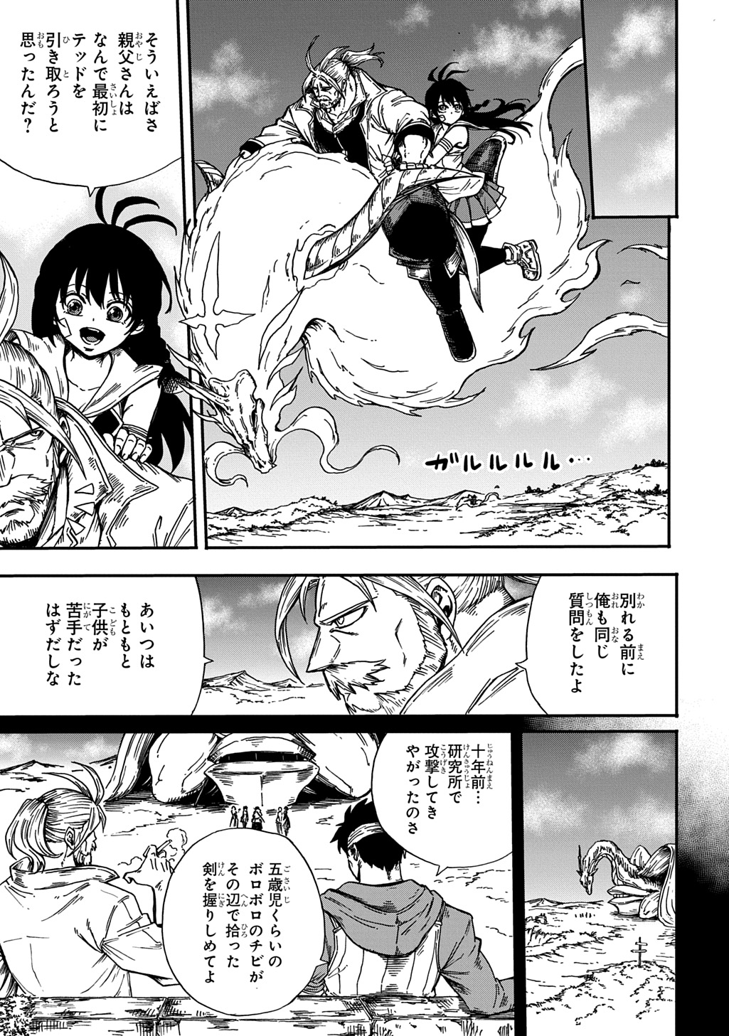 Read OKURI-YA VANARGAND Chapter 23 [High Quality / Full] - Page 25 - nicomanga.net