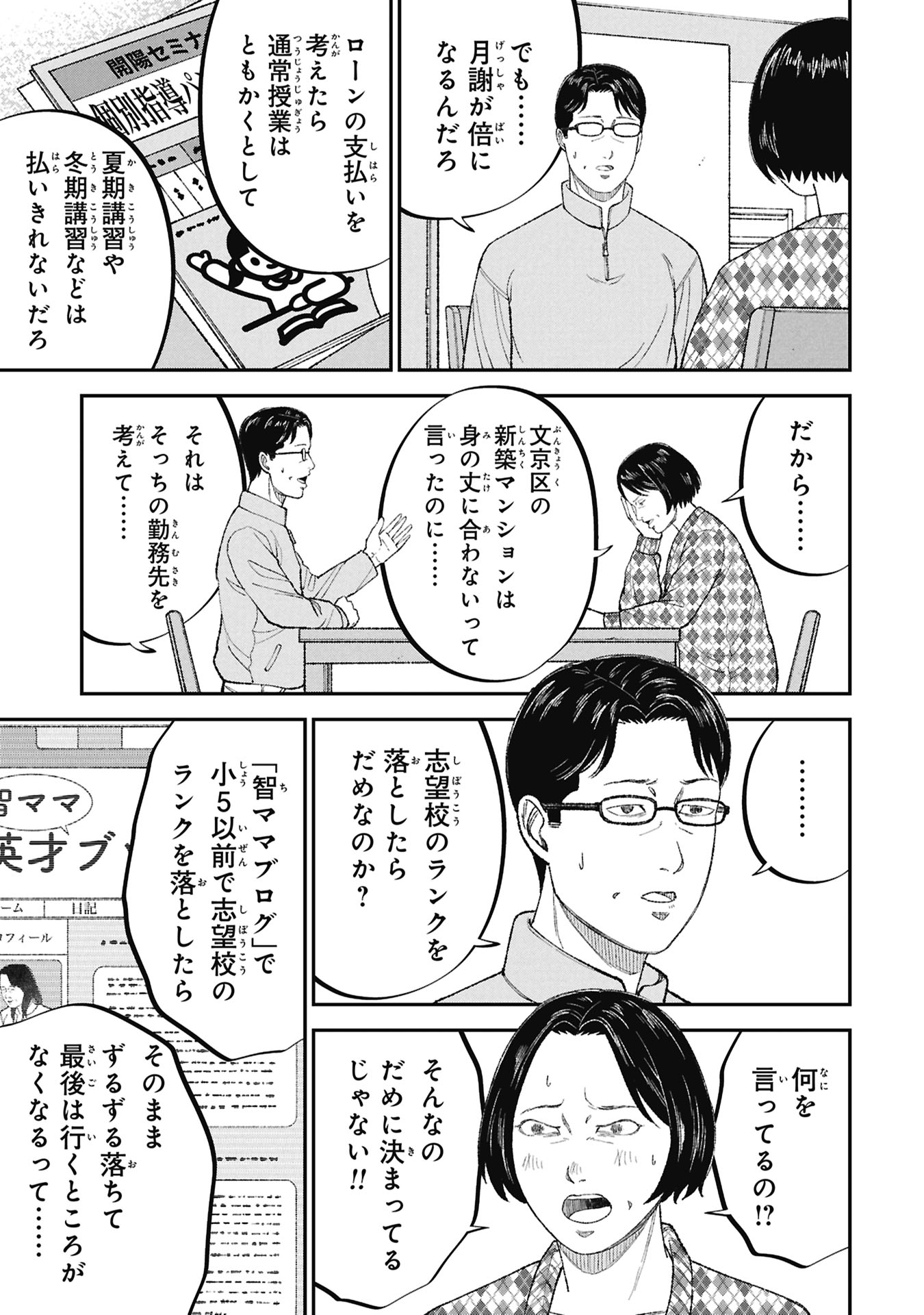 KYOUIKU GYAKUTAI - KODOMO WO KOWASU "KYOUIKU NESSHIN" NA OYATACHI Chapter 26 page 11 - nihonkuni.com