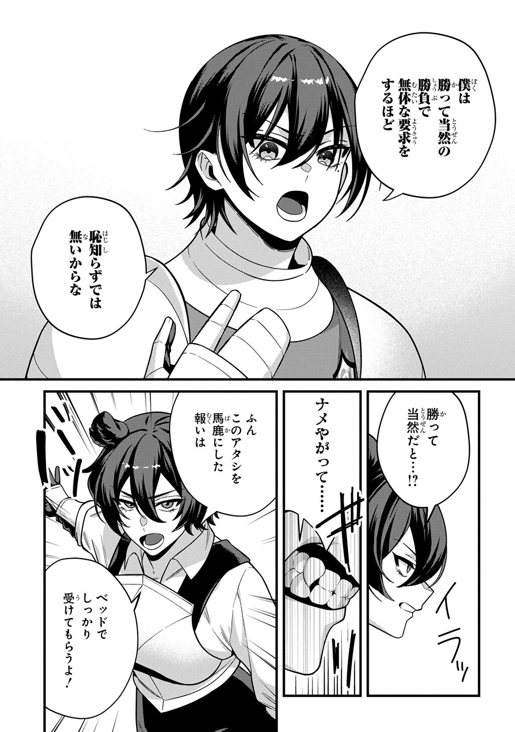TEISOU GYAKUTEN SEKAI DE NARIAGARI WO MEZASHITE OTOKO KISHI NI NATTA BOKU WA, YARIMOKU ONNA-TACHI NI KARADA WO NERAWARE MAKURU Chapter 5.1 page 11 - nihonkuni.com