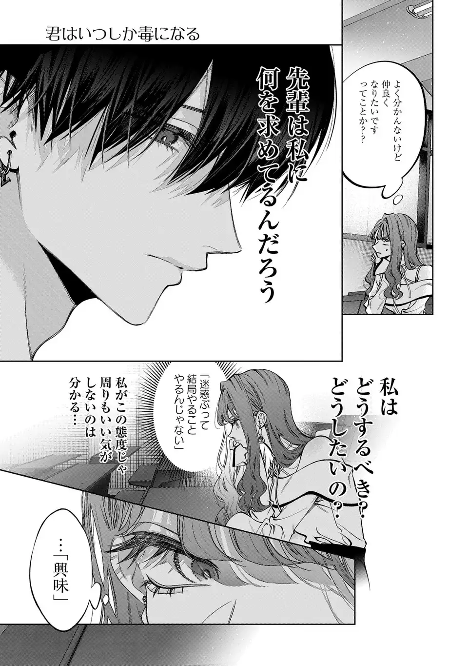 KIMI WA ITSUSHIKA DOKU NI NARU Chapter 4 page 39 - nihonkuni.com