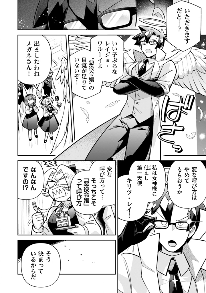 AKUYAKU REIJOU TO OTOU-SAMA Chapter 22 page 4 - nihonkuni.com