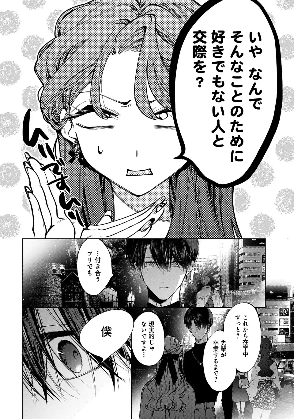 KIMI WA ITSUSHIKA DOKU NI NARU Chapter 4 page 28 - nihonkuni.com