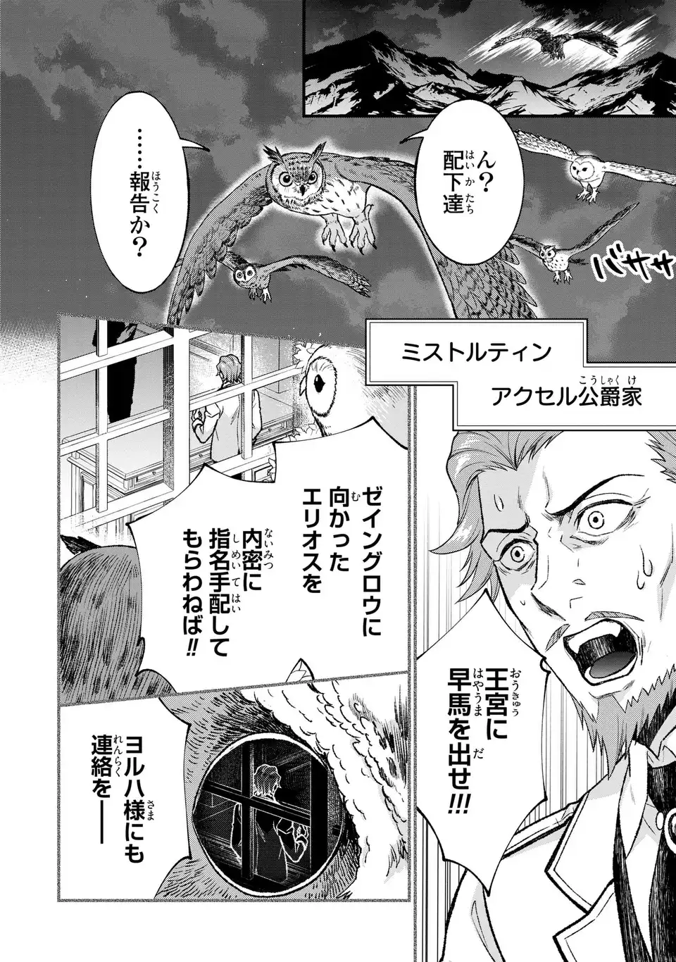 FUKURO TO BAN-SAMA Chap 13 - Pic 20