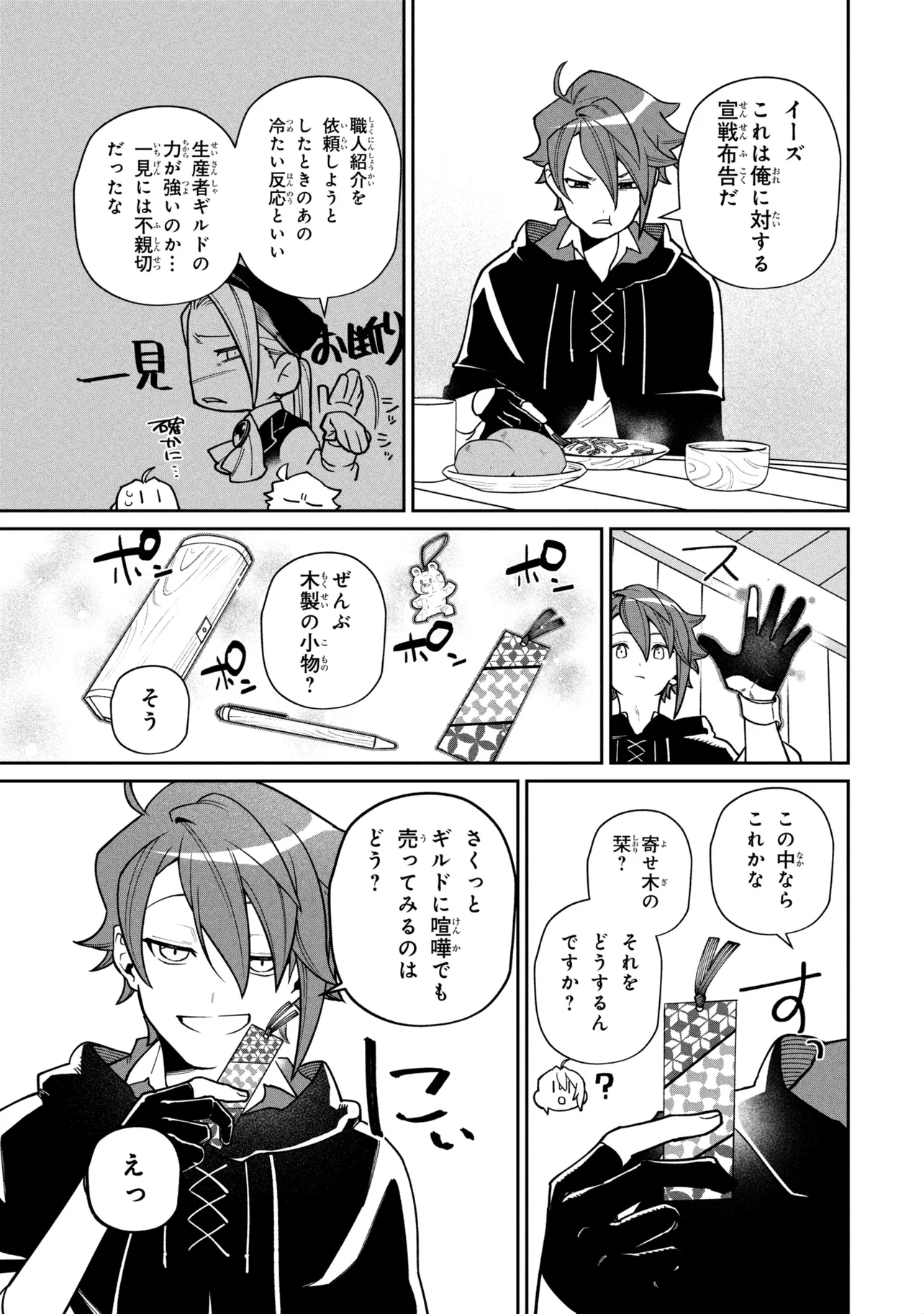 TOUBOU KENJA (KOUHO) NO BURARI TABI ~SHOUKAN SAREMASHITAGA, NIGEDASHITE ANNEI NO CHISAGASHI WO TANOSHIMIMASU~ Chapter 8.1 - Page 9
