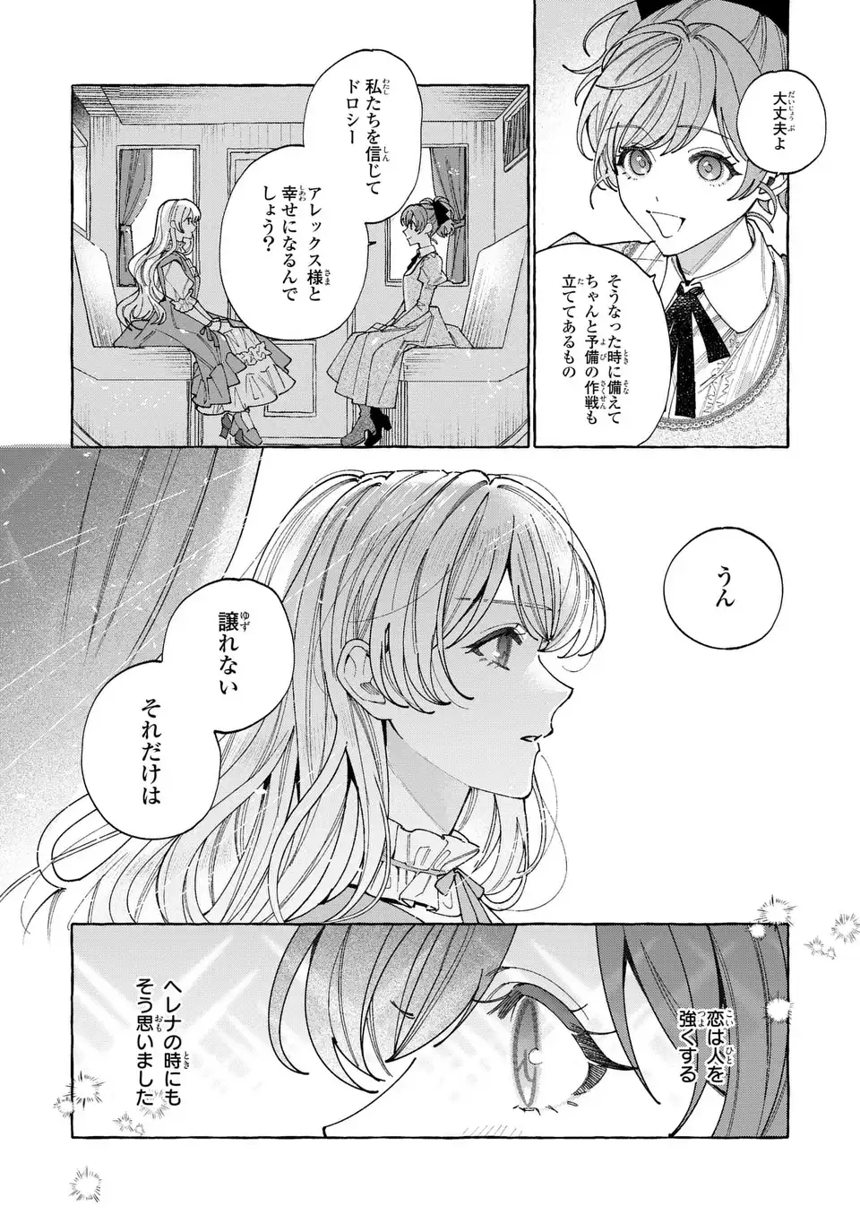 YOUKOSO SHUDOUIN E, KOKO WA TSUIHOU SARETA ONNA-TACHI NO RAKUEN YO Chapter 6.2 page 8 - nihonkuni.com