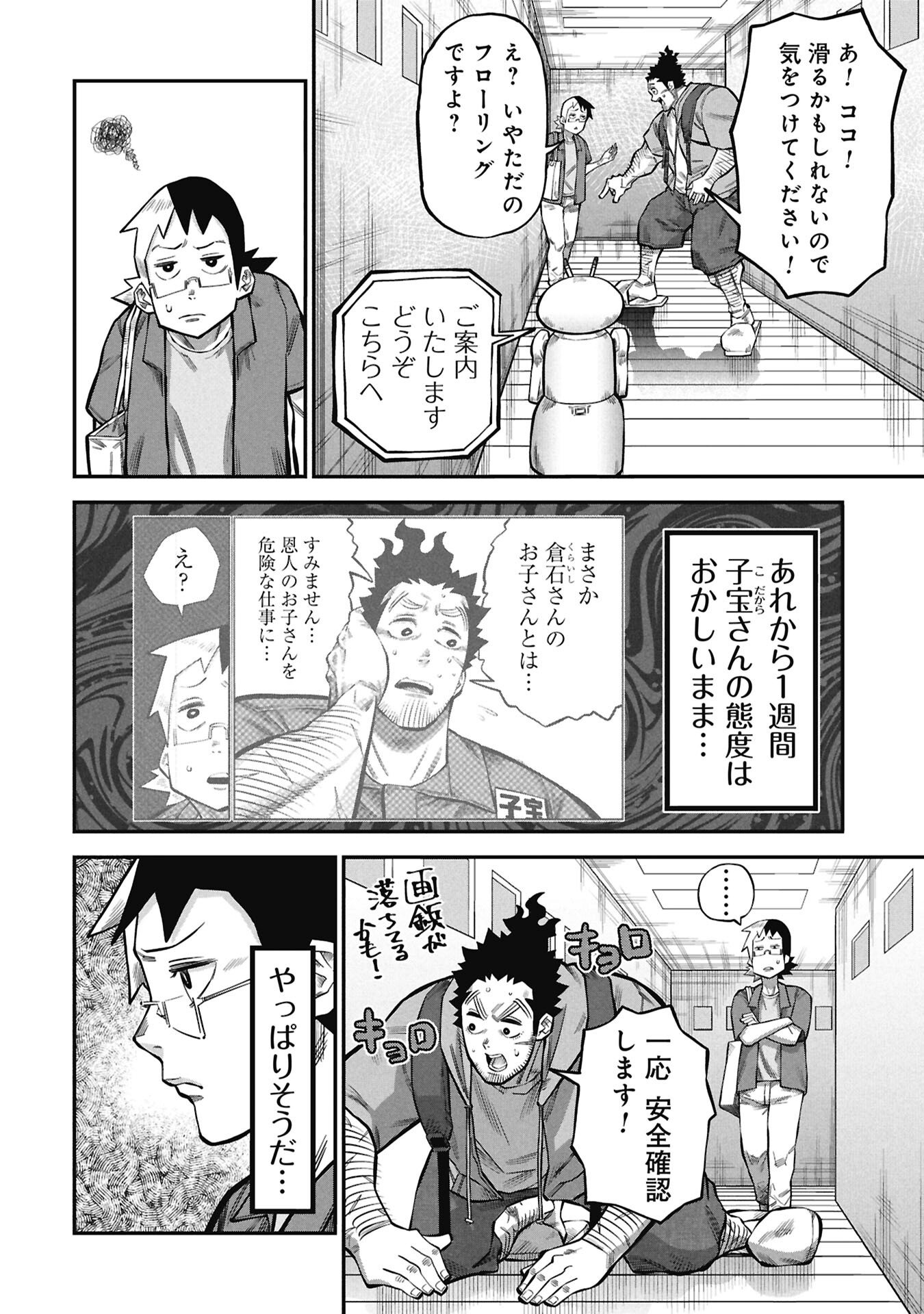 KODAKARA-SAN'S ADULT ANIMAL ENCYCLOPEDIA Chapter 9.1 - Page 2