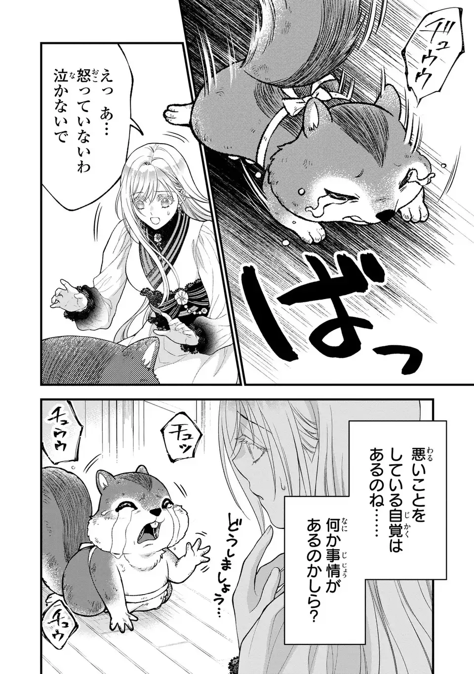 FUKURO TO BAN-SAMA Chap 13 - Pic 6
