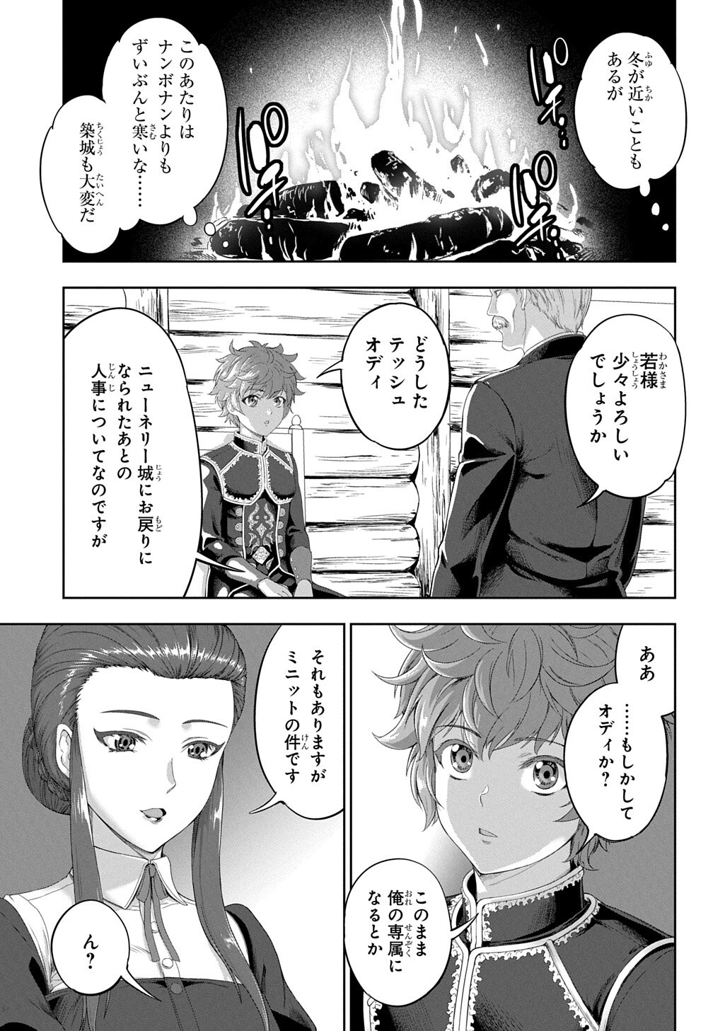 THE MARQUIS’ ELDEST SON’S LASCIVIOUS STORY Chapter 43 page 11 - nihonkuni.com