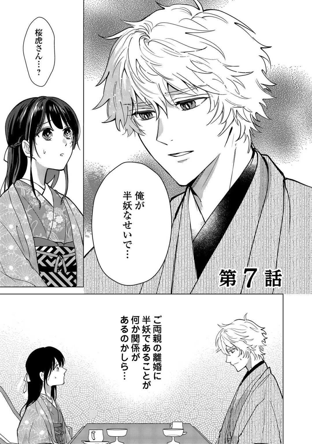 TAISHOU AYAKASHI KEIYAKUKON - TEITO MONONOKE YASHIKI TO INOU NO HANAYOME Chapter 7 page 1 - nihonkuni.com