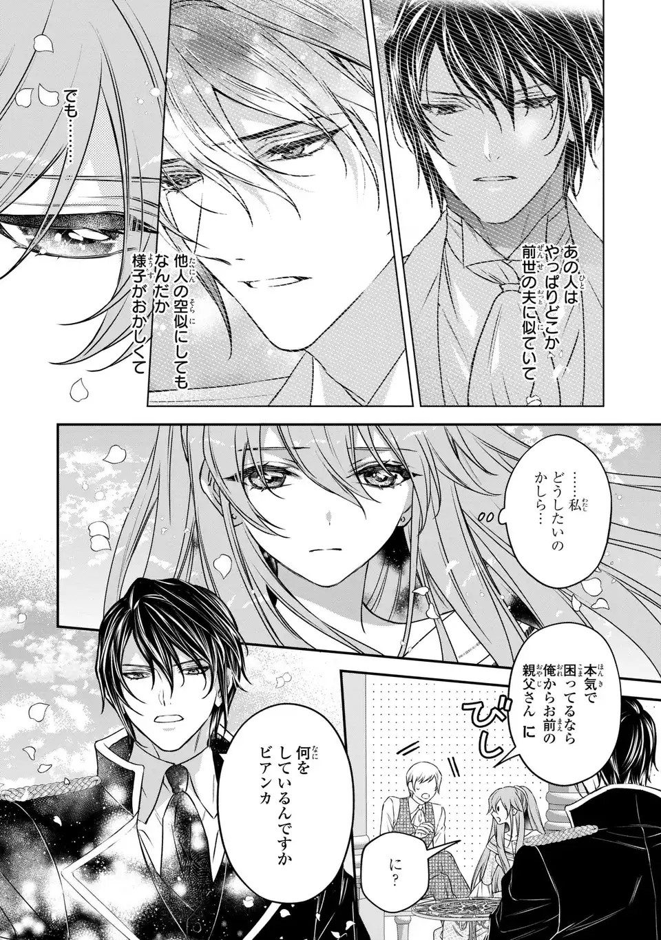 AISHITERU, ORE TO ISSHO NI SHINDEKURE: ZENSE DE WATASHI WO KOROSHITA OTTO GA NAZEKA GUIGUI SEMATTEKIMASU Chapter 2 page 33 - nihonkuni.com