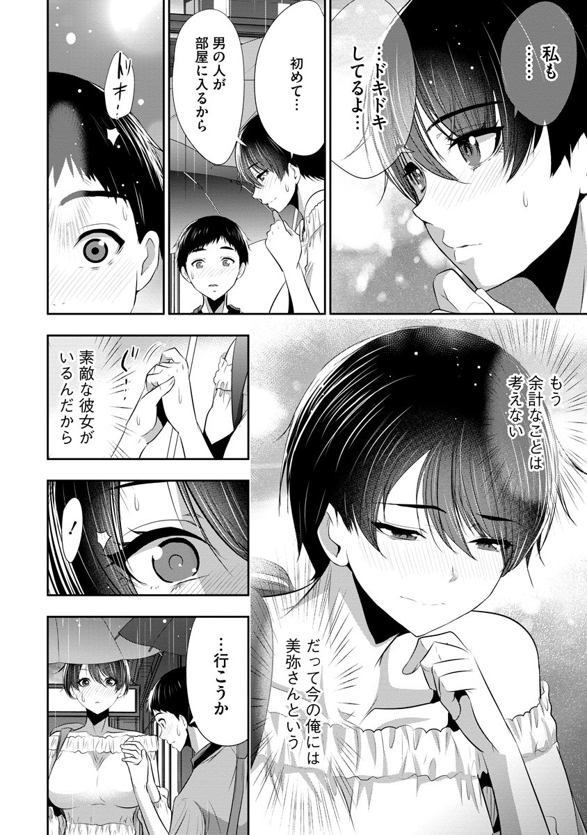 OSANANAJIMI TO KANOJO TO Chapter 27 - Page 16