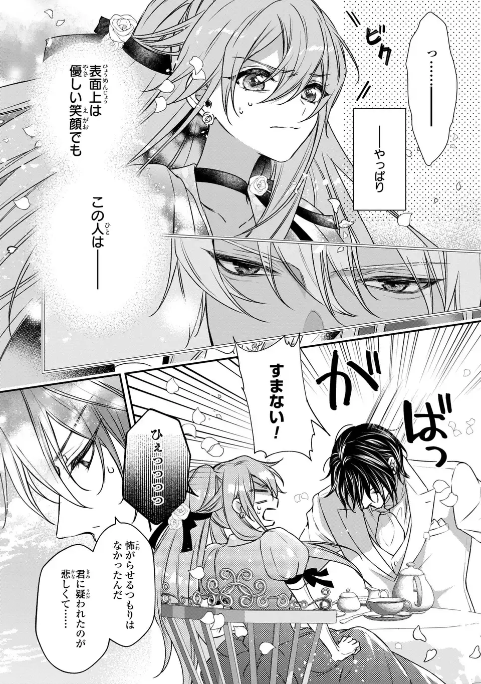 AISHITERU, ORE TO ISSHO NI SHINDEKURE: ZENSE DE WATASHI WO KOROSHITA OTTO GA NAZEKA GUIGUI SEMATTEKIMASU Chapter 2 page 22 - nihonkuni.com