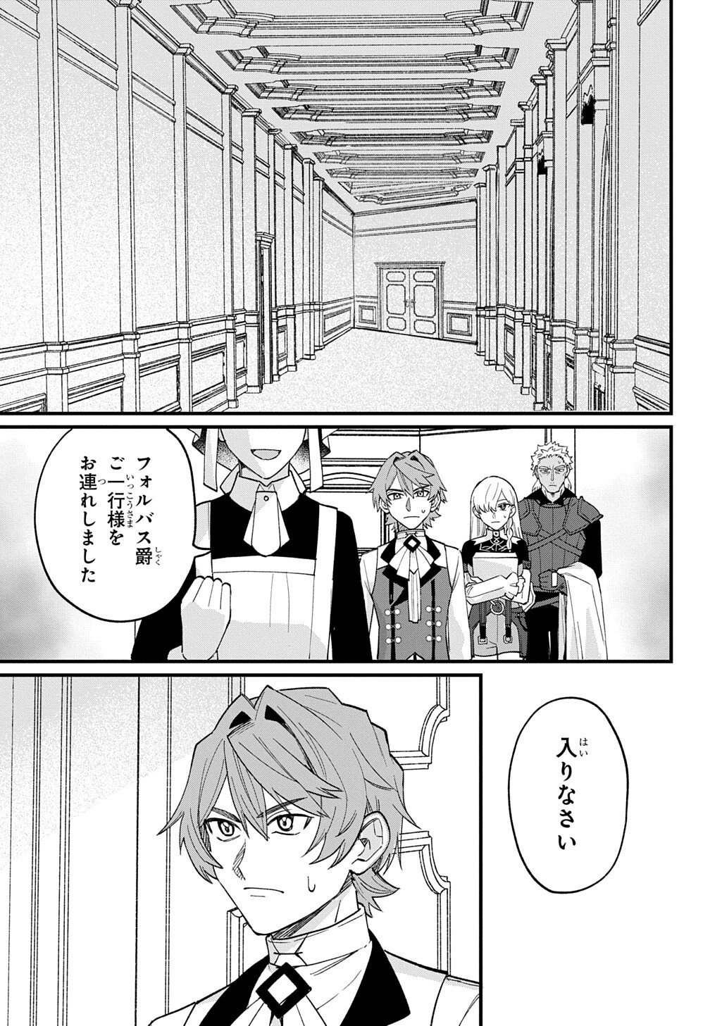 SAIHOKURYOU NO KAIBUTSU: SHAKKIN JIGOKU KARA HAJIMARU FUKOKU KYOUHEI Chapter 4 page 19 - nihonkuni.com
