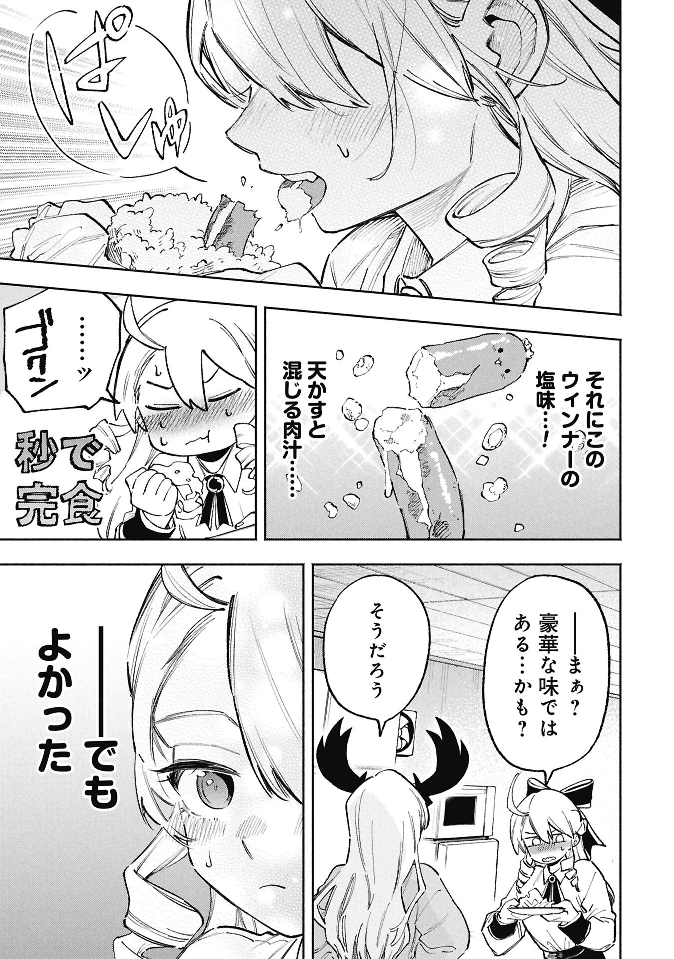 LUCIFER-SAN NO DARAKU GOHAN Chapter 3 page 17 - nihonkuni.com