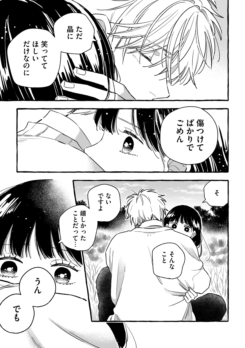 Read START OVER Chapter 5 [High Quality / Full] - Page 29 - nicomanga.net
