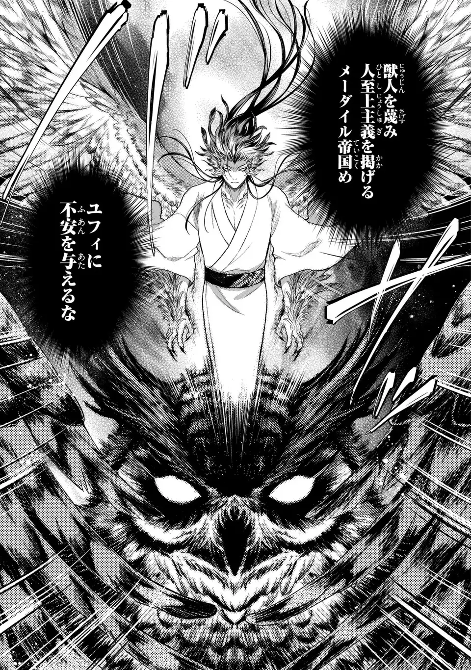FUKURO TO BAN-SAMA Chap 13 - Pic 17