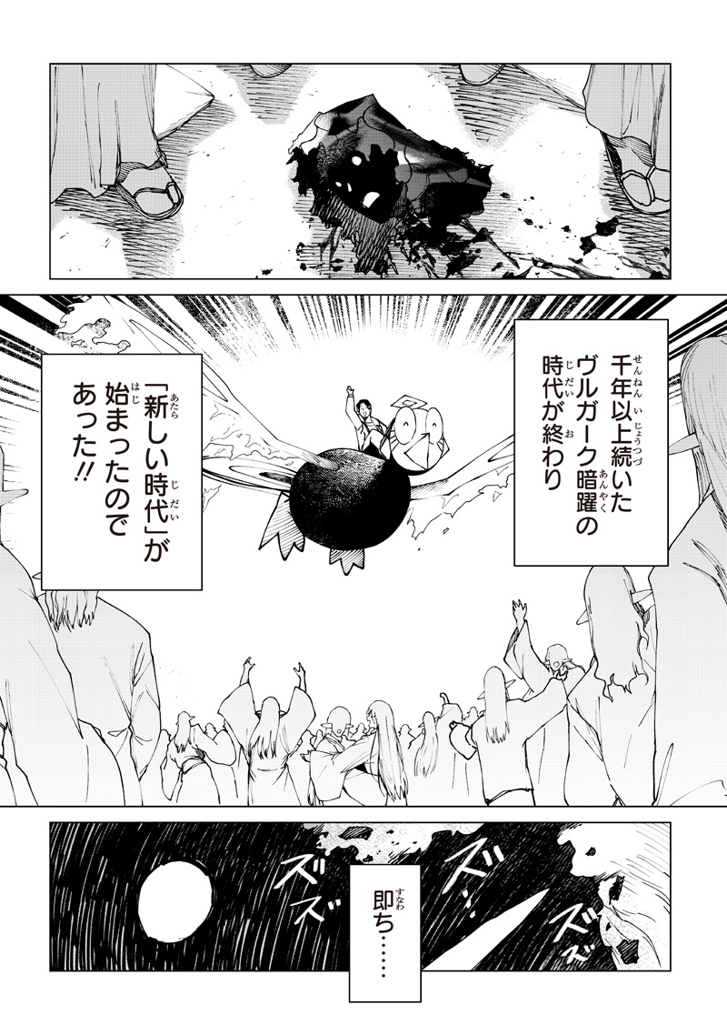 Read ISEKAI HIROYUKI - RAW Chapter 40 [High Quality / Full] - Page 27 - nicomanga.net
