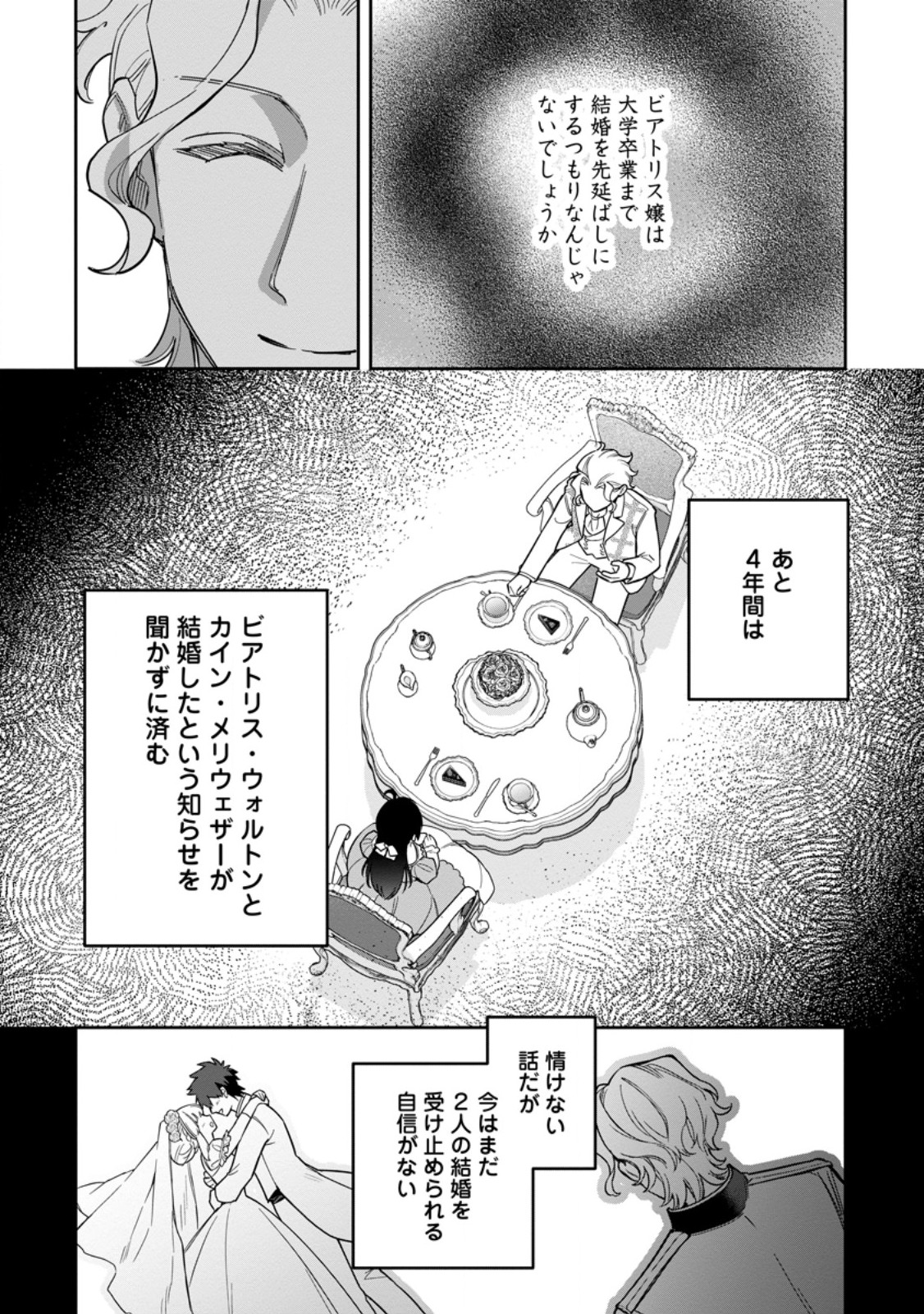 KANKEI KAIZEN WO AKIRAMETE KYORI WO OITARA, SHIOTAIOUDATTA KONYAKUSHA GA KARANDE KURU YOU NI NARIMASHITA Chapter 48.2 page 1 - nihonkuni.com