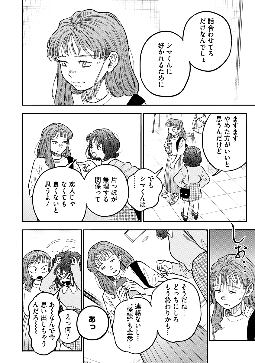 GANKA WA KURAI KEIOU-SEN DESU Chapter 9 - Page 14